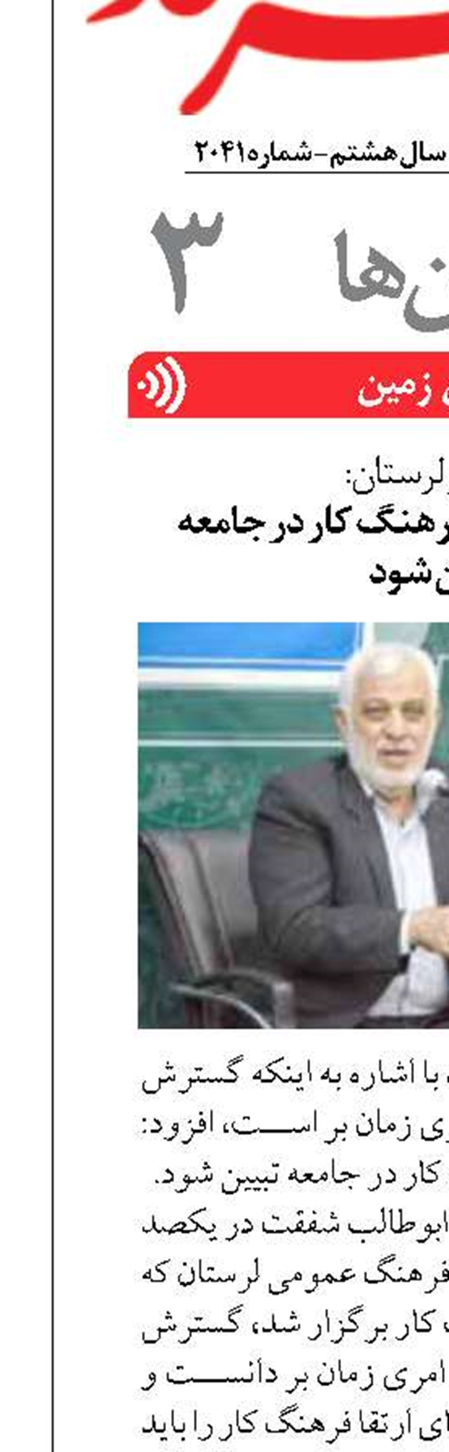 استاندار لرستان: بایدها و نبایدهای فرهنگ کار در جامعه تبیین شود