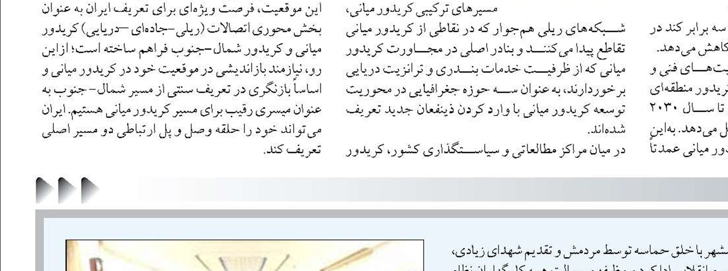 نشان عالی مسئولیت اجتماعی  به سازمان بنادر و دریانوردی اهدا شد