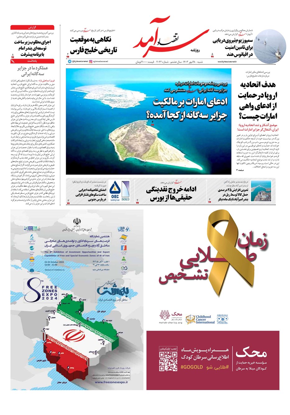 روزنامه تاریخ ۲۸ مهر ۱۴۰۳