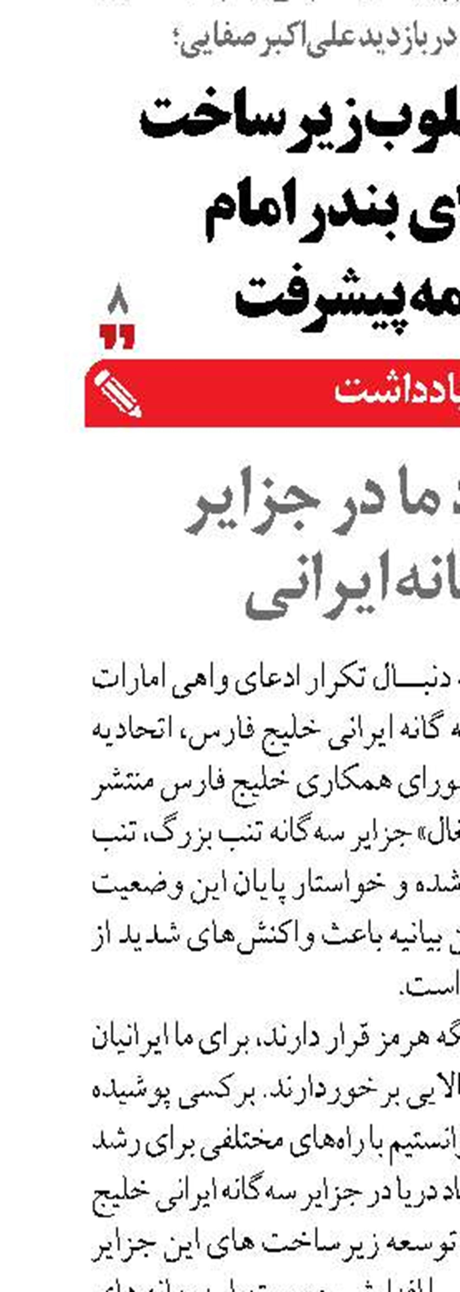 عملکرد ما در جزایر سه‌گانه ایرانی 