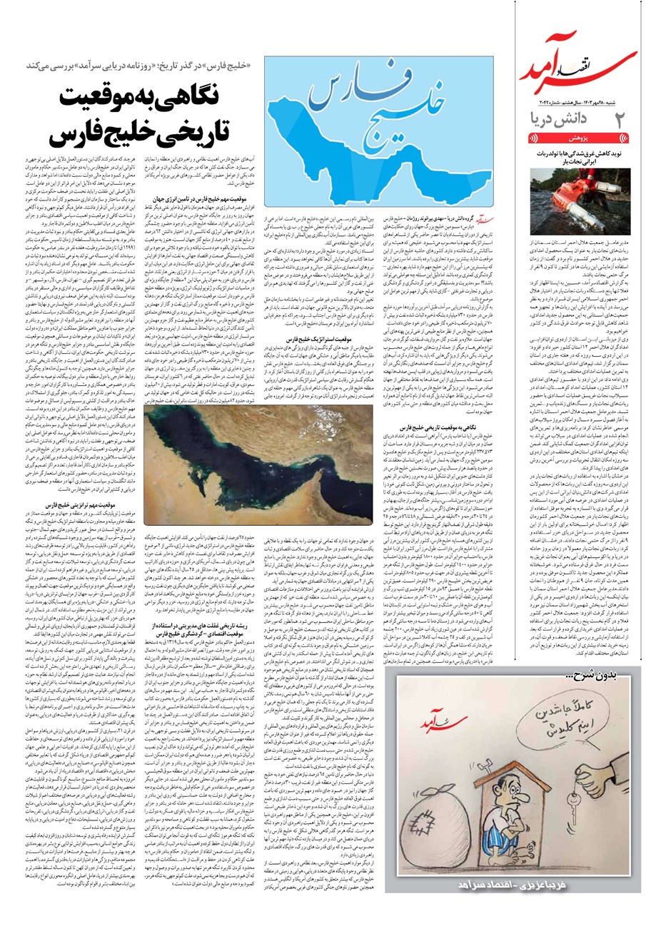 روزنامه تاریخ ۲۸ مهر ۱۴۰۳