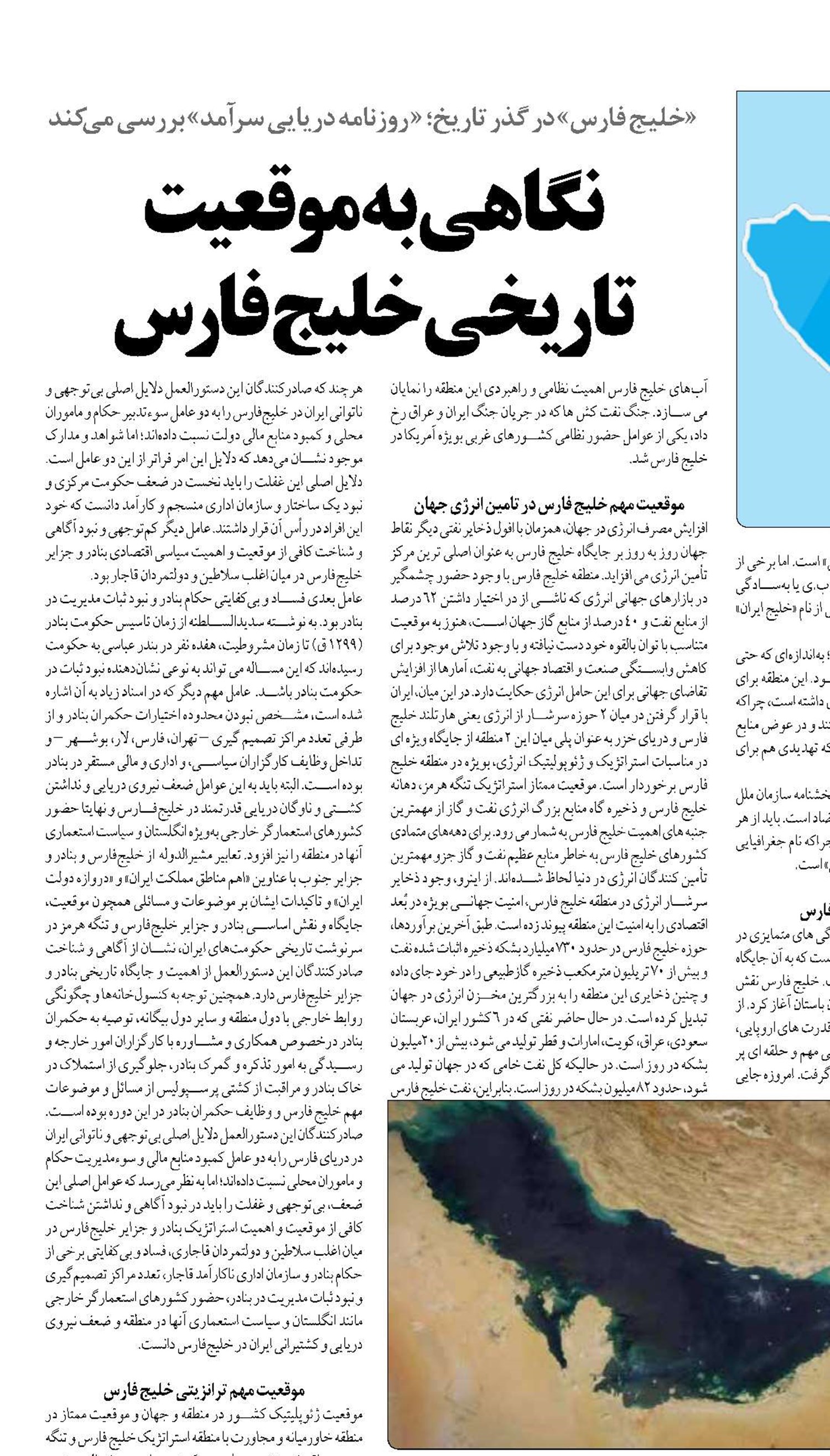 نگاهی به موقعیت تاریخی خلیج فارس