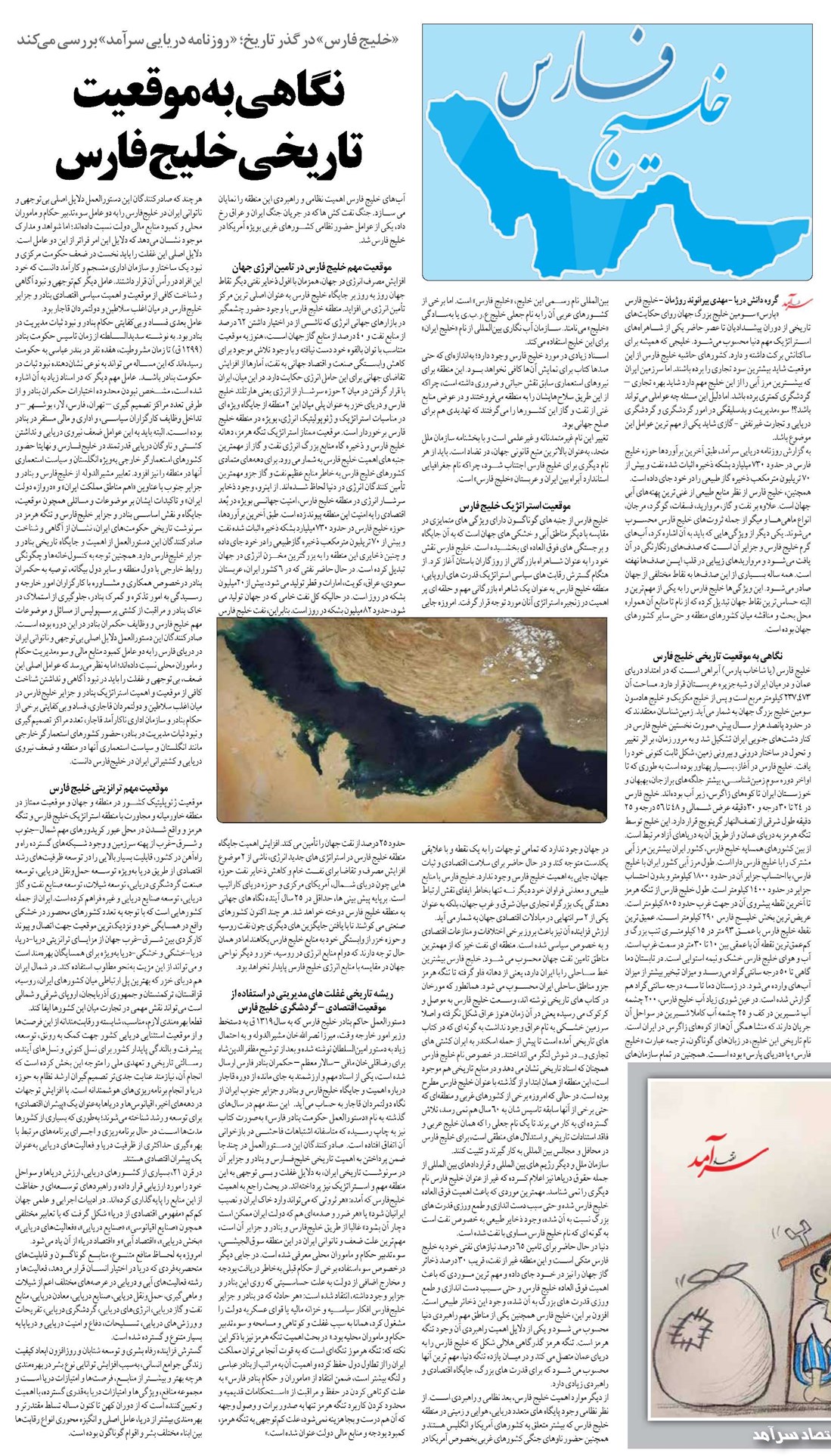 نگاهی به موقعیت تاریخی خلیج فارس