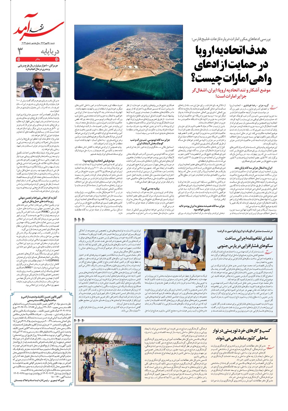 روزنامه تاریخ ۲۸ مهر ۱۴۰۳