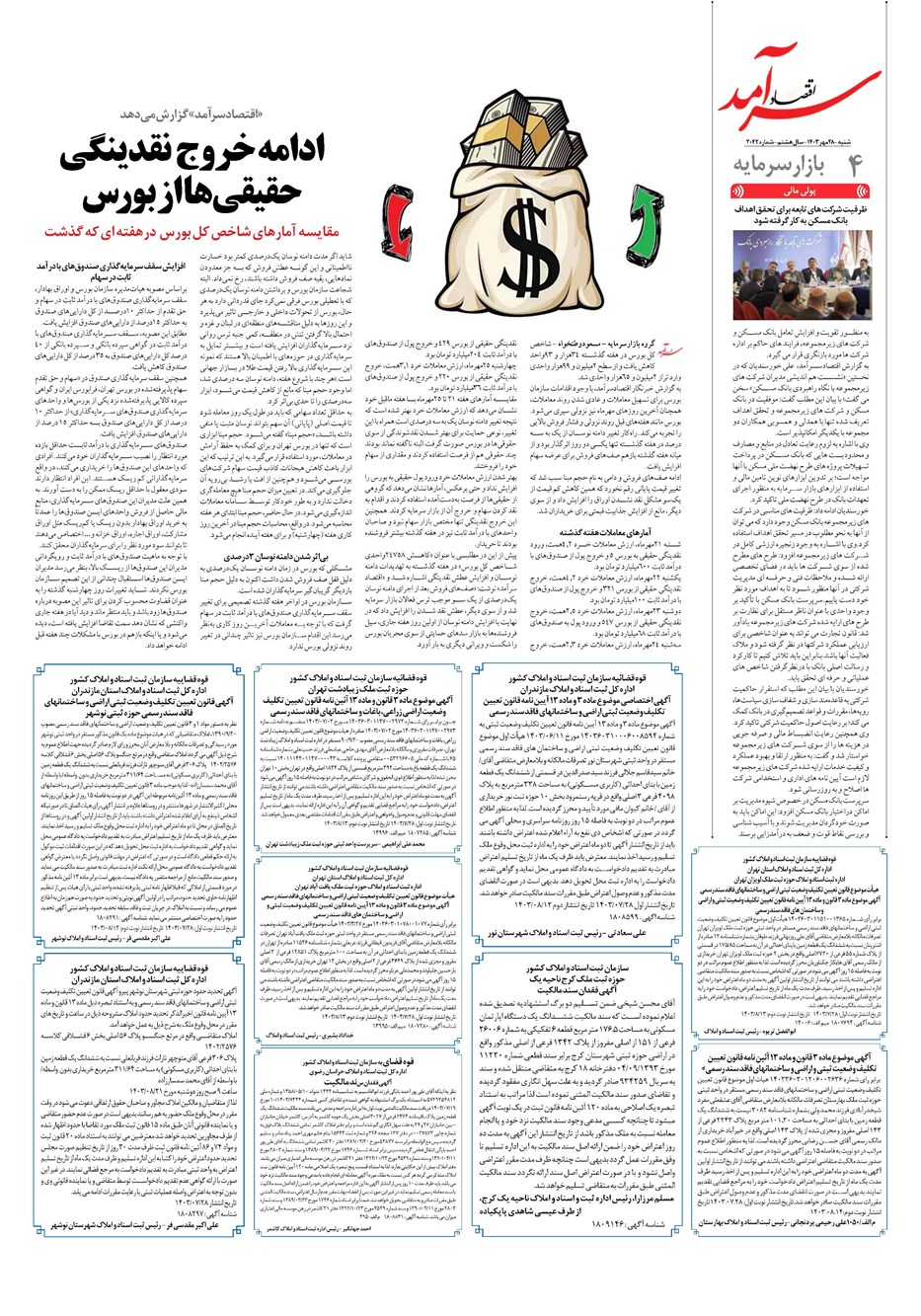 روزنامه تاریخ ۲۸ مهر ۱۴۰۳