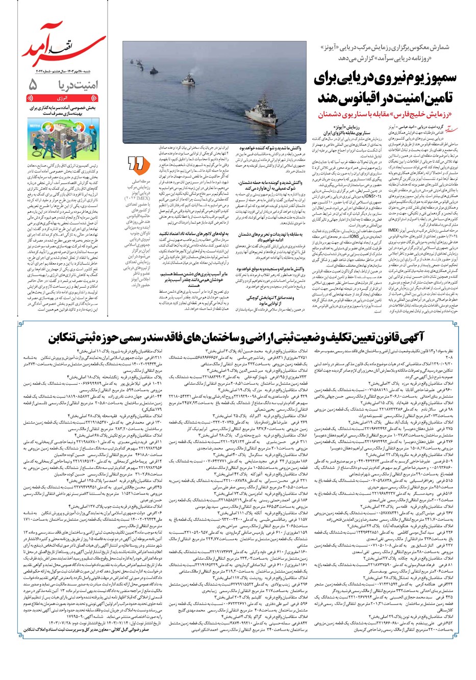 روزنامه تاریخ ۲۸ مهر ۱۴۰۳
