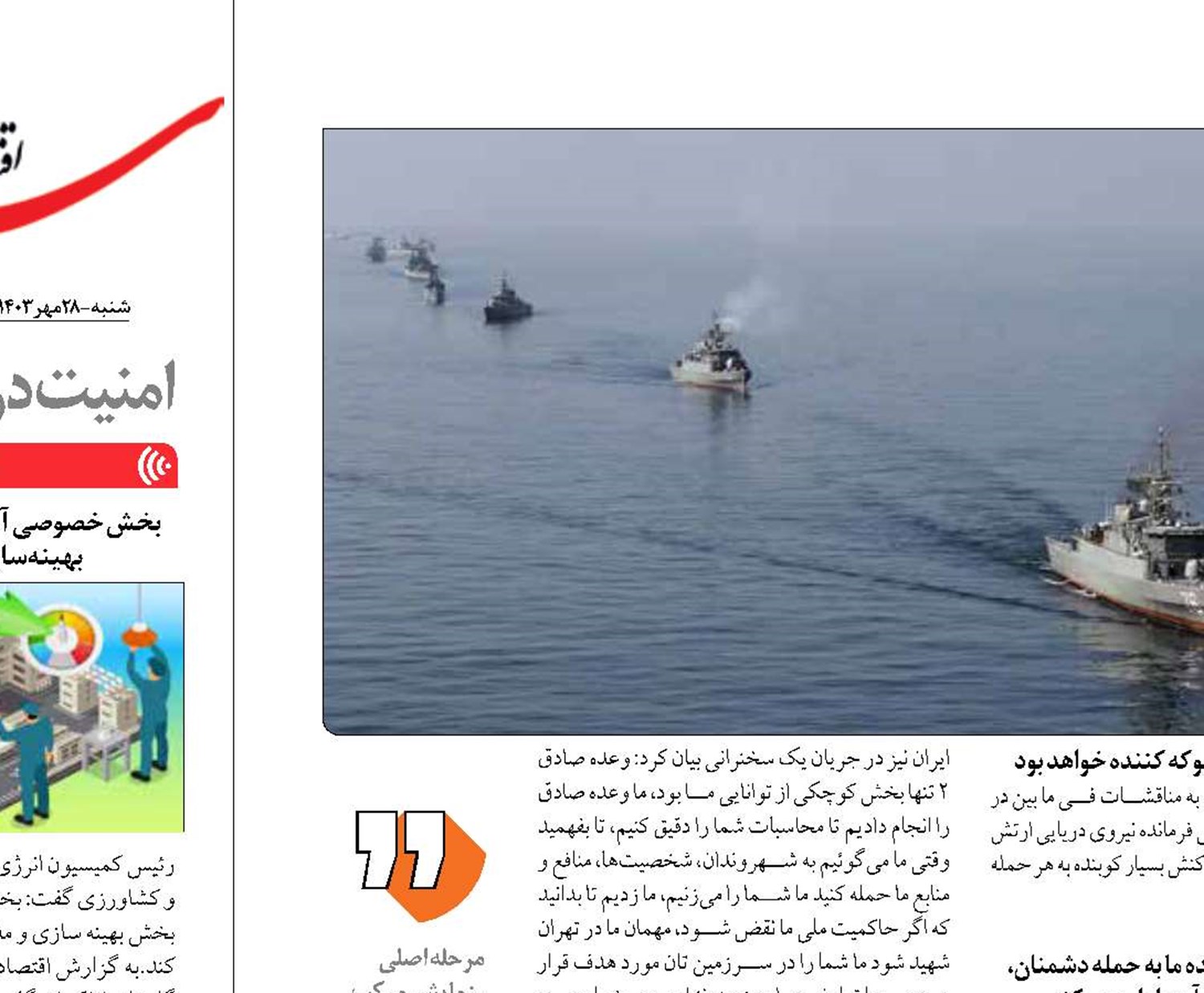 سمپوزیوم نیروی دریایی برای تامین امنیت در اقیانوس هند 