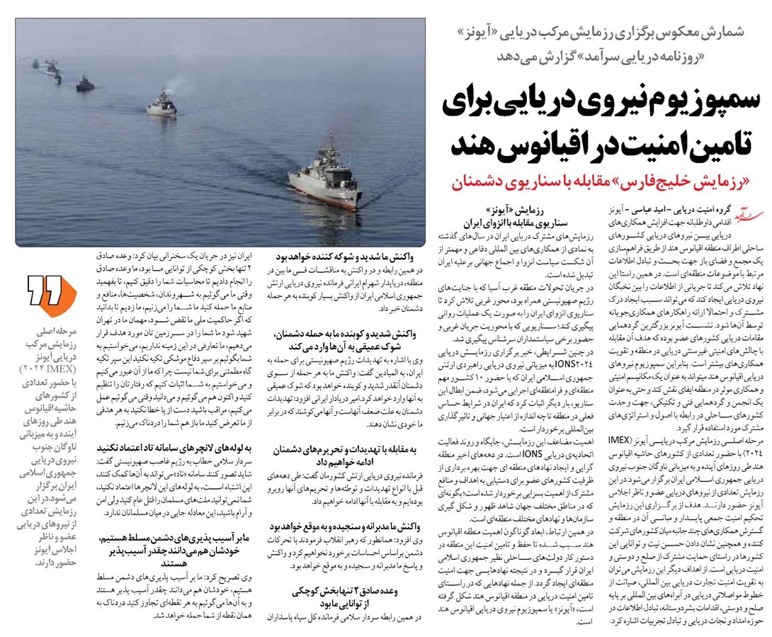 سمپوزیوم نیروی دریایی برای تامین امنیت در اقیانوس هند