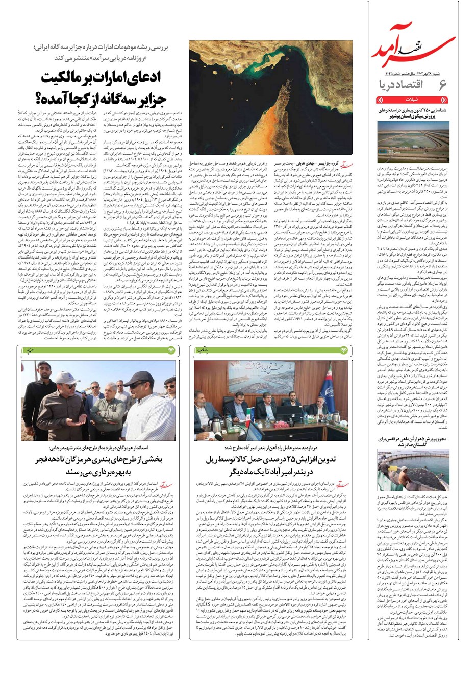روزنامه تاریخ ۲۸ مهر ۱۴۰۳