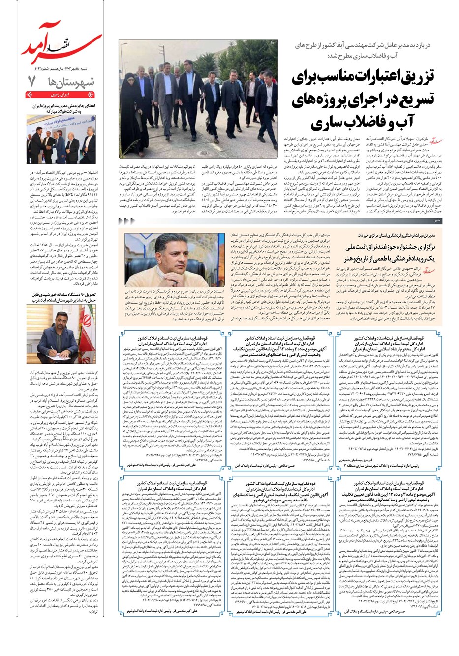 روزنامه تاریخ ۲۸ مهر ۱۴۰۳