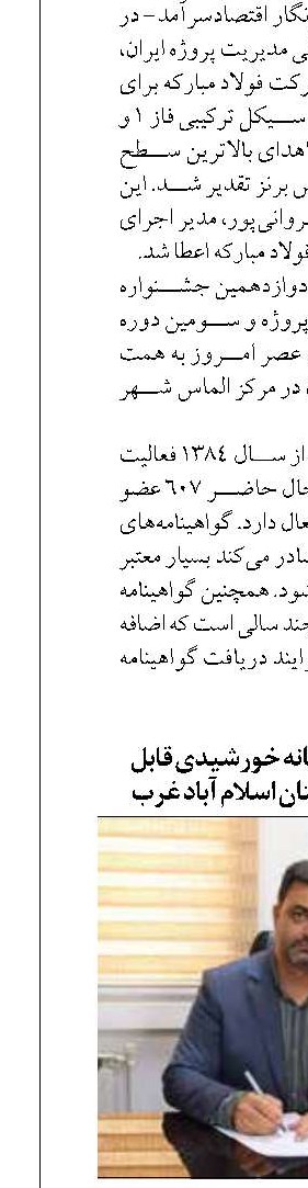 تحویل ۹۰ دستگاه سامانه خورشیدی قابل حمل به عشایر شهرستان اسلام آباد غرب 