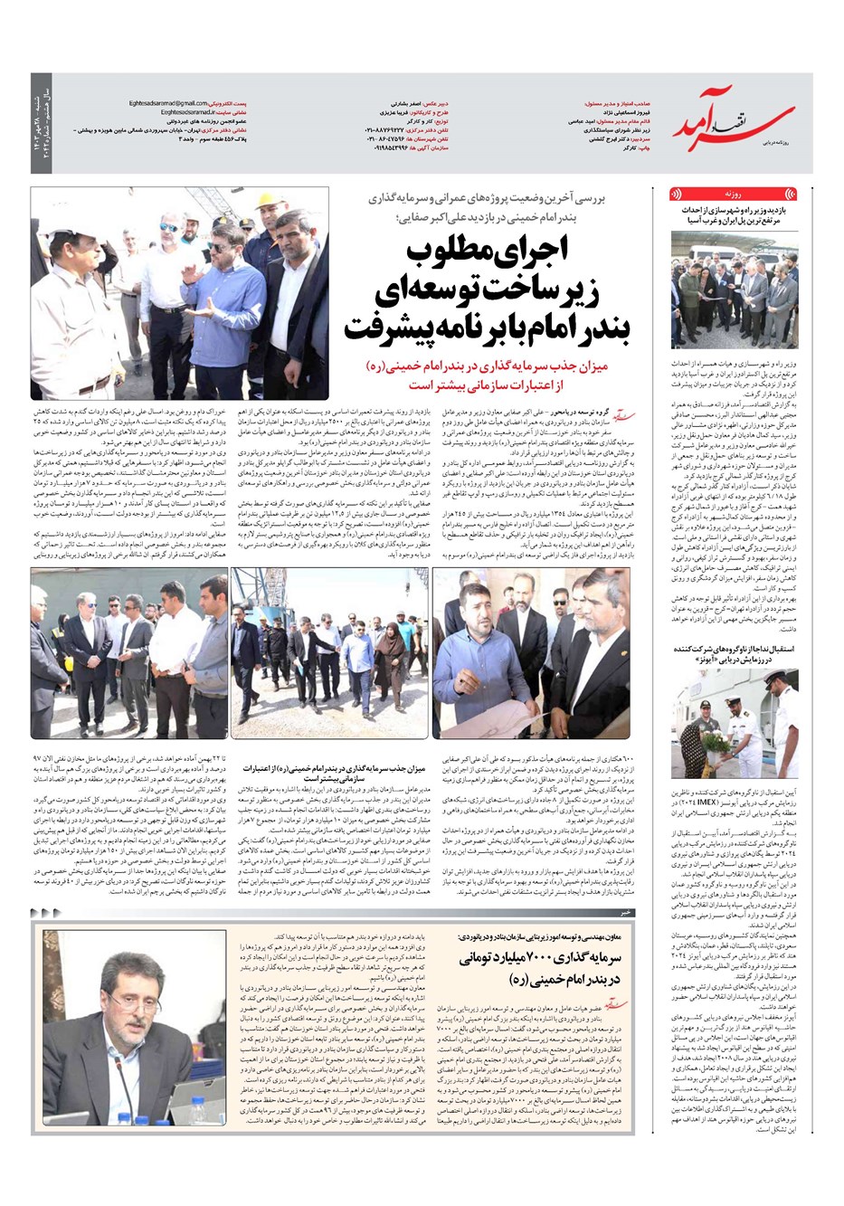 روزنامه تاریخ ۲۸ مهر ۱۴۰۳