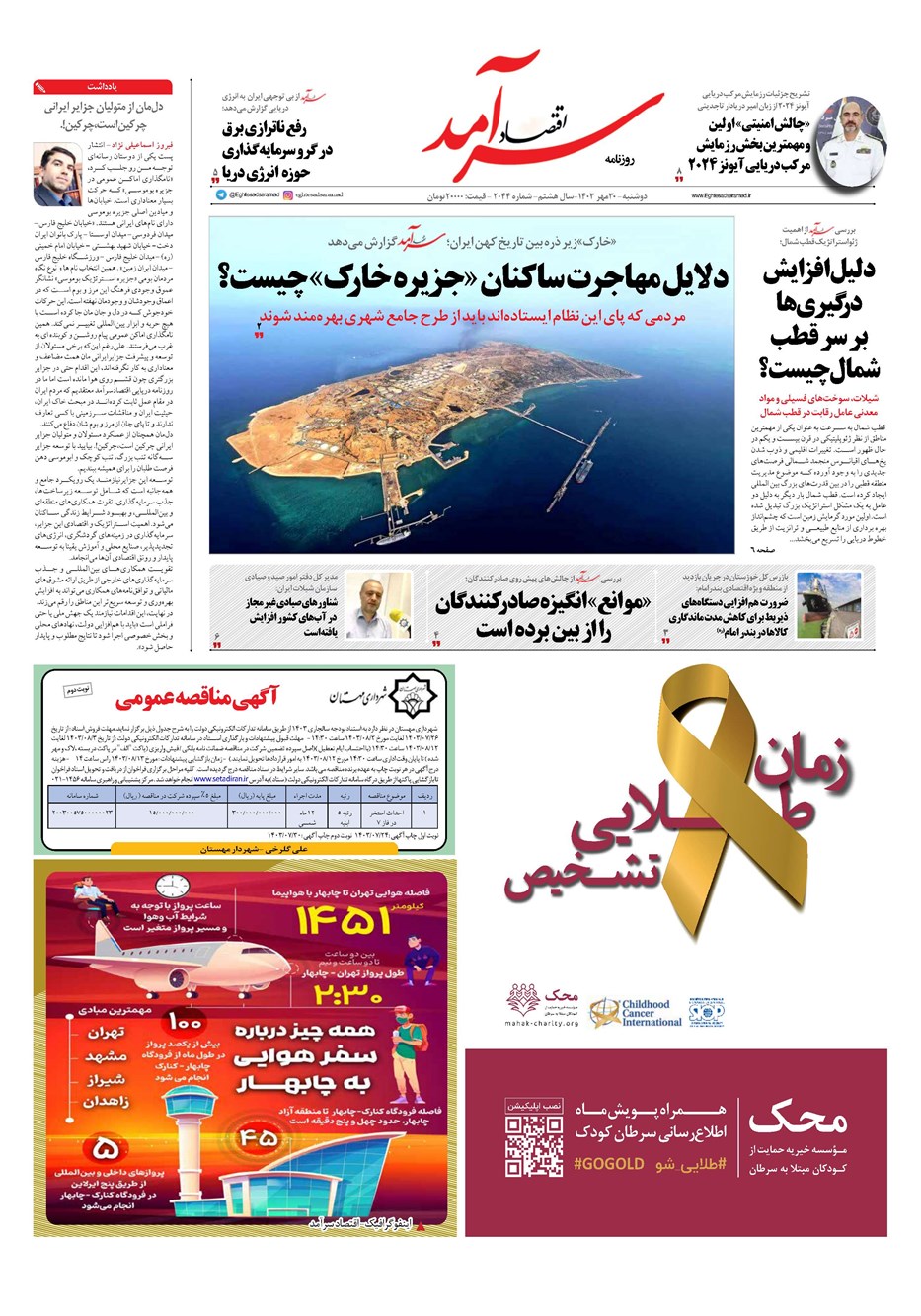 روزنامه تاریخ ۳۰ مهر ۱۴۰۳