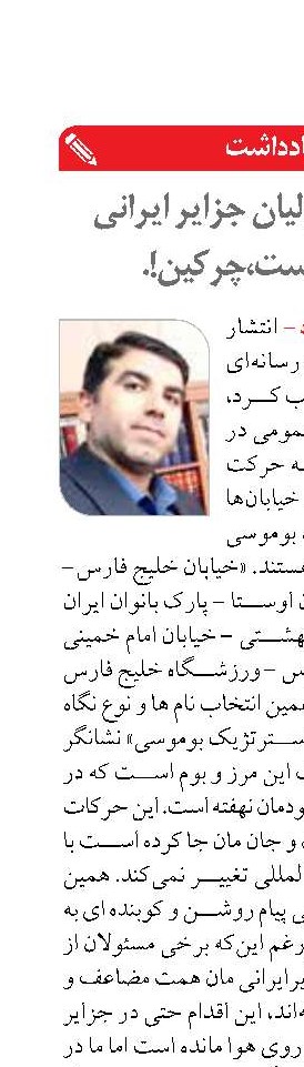 دل‌مان از متولیان جزایر ایرانی چرکین است،چرکین!. 