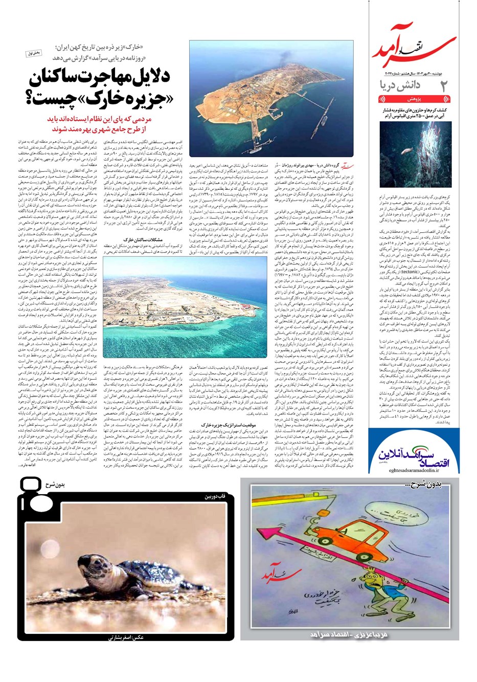 روزنامه تاریخ ۳۰ مهر ۱۴۰۳