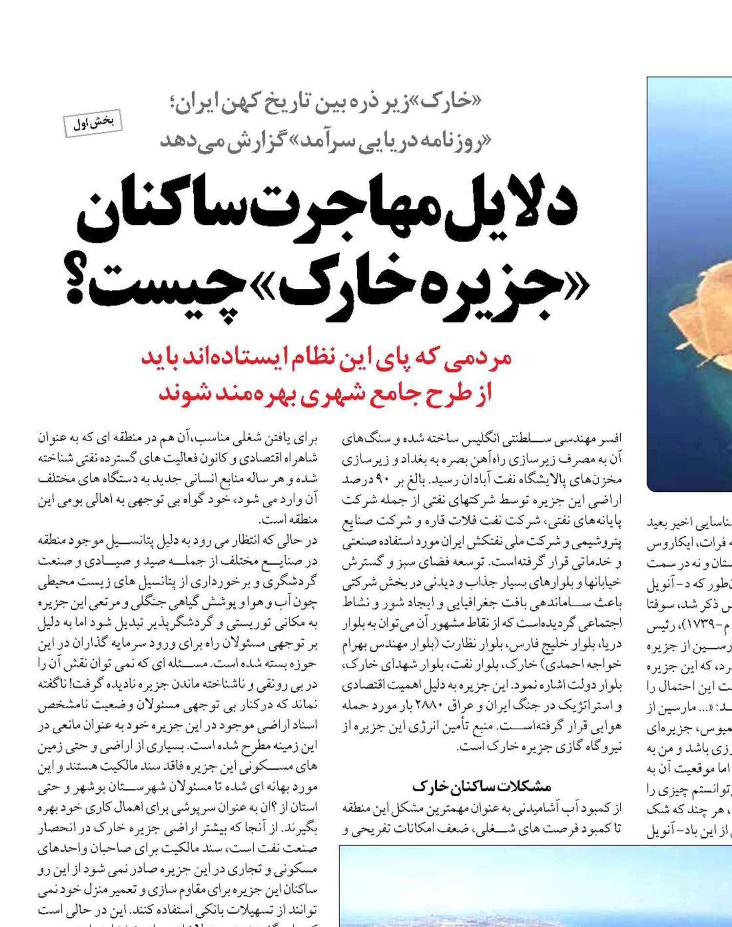 دلایل مهاجرت ساکنان «جزیره خارک» چیست؟