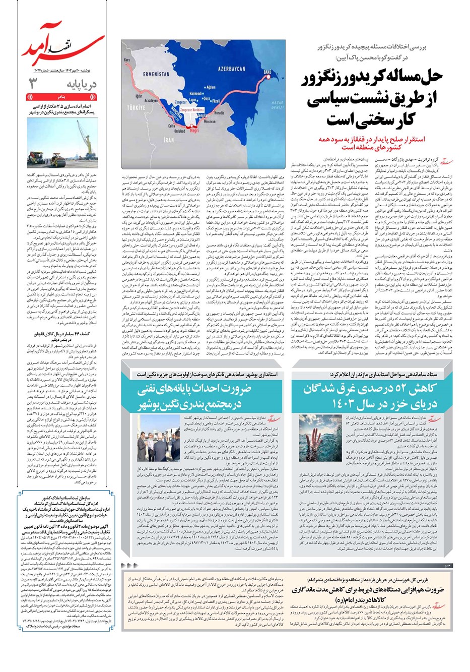 روزنامه تاریخ ۳۰ مهر ۱۴۰۳