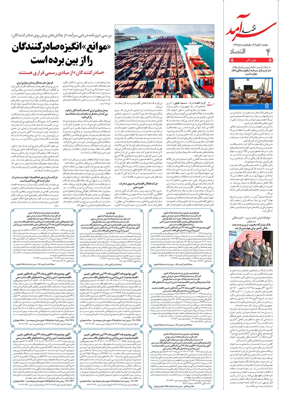 روزنامه تاریخ ۳۰ مهر ۱۴۰۳