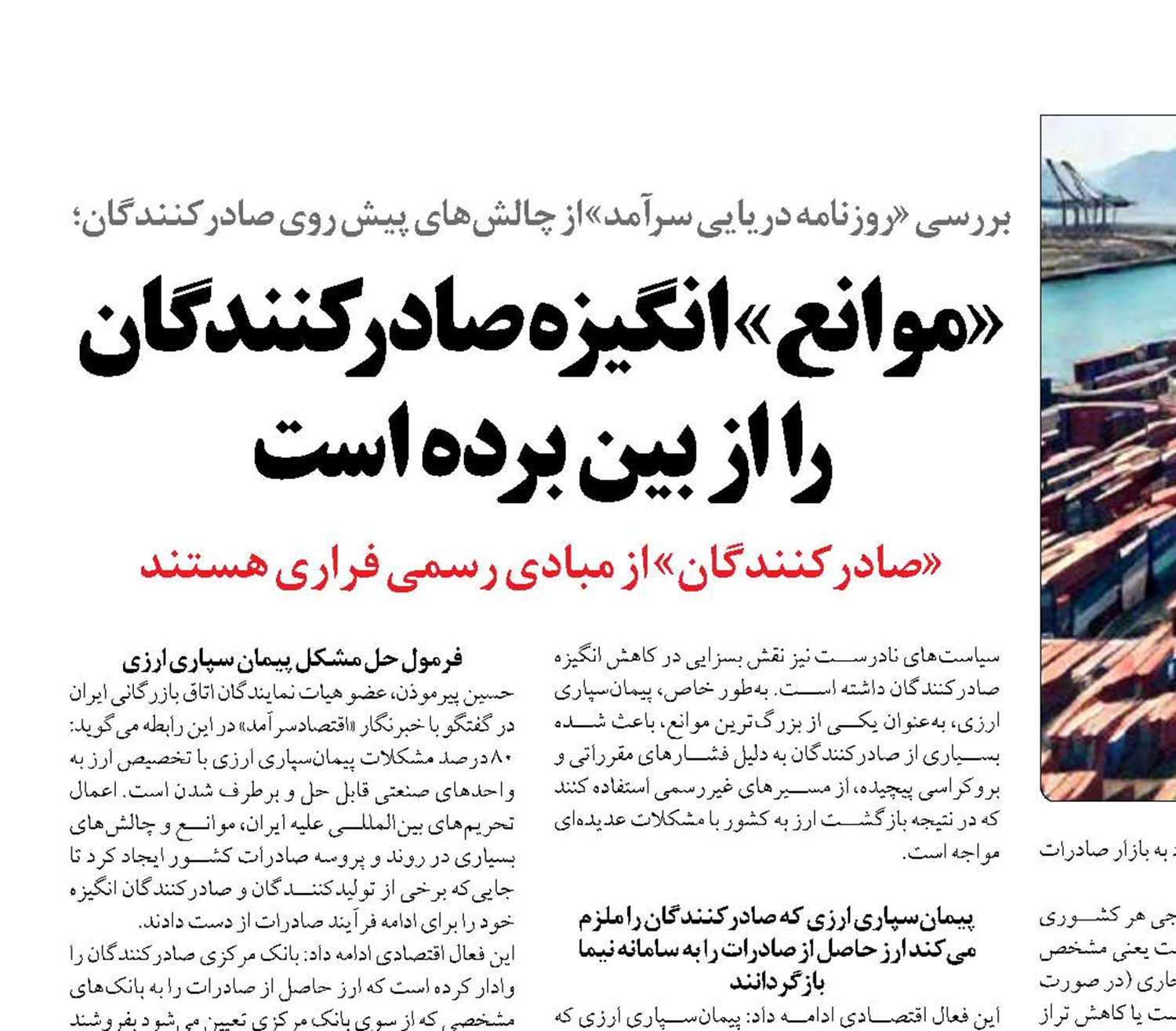 «موانع»  انگیزه صادرکنندگان را از بین برده است
