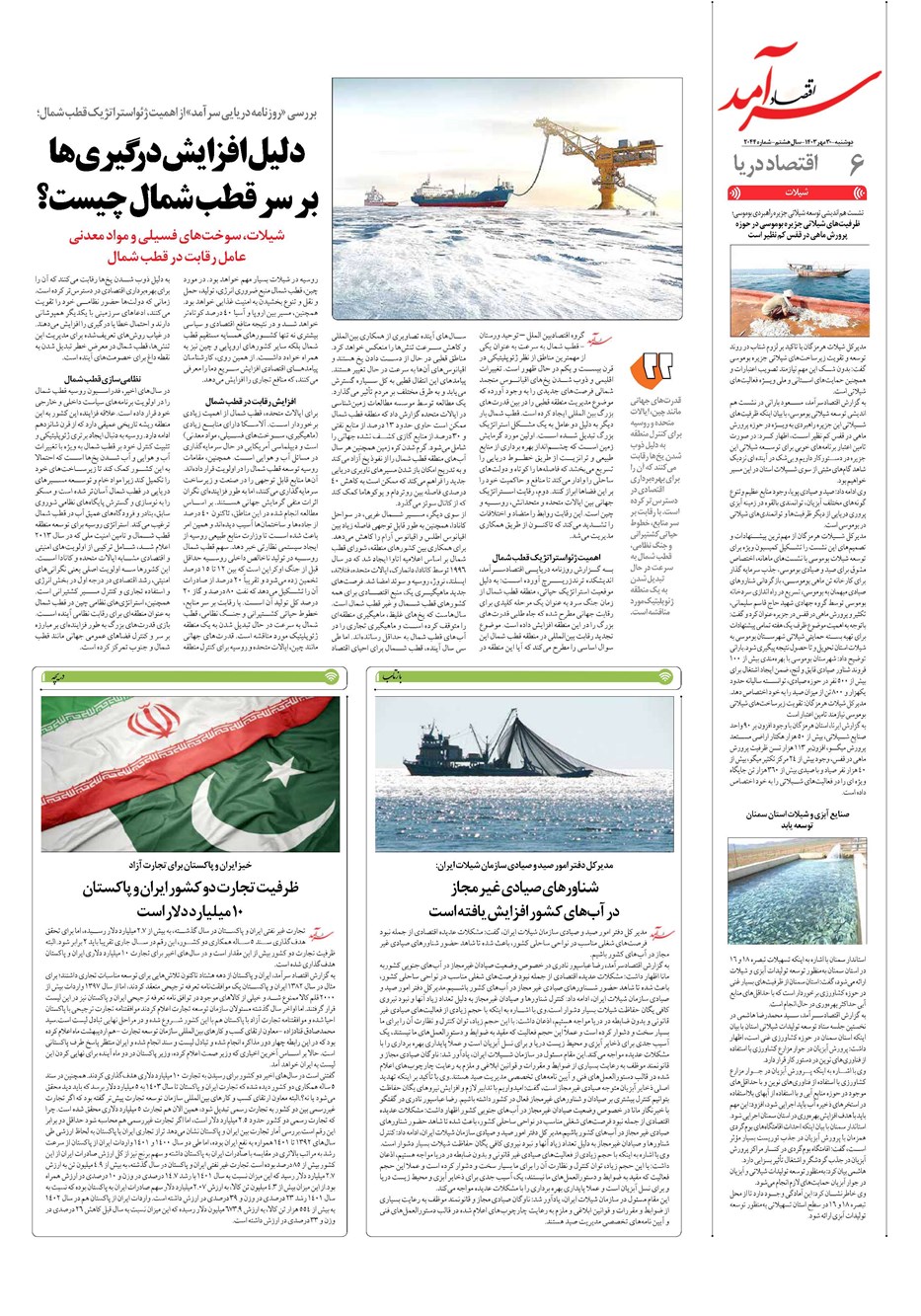 روزنامه تاریخ ۳۰ مهر ۱۴۰۳