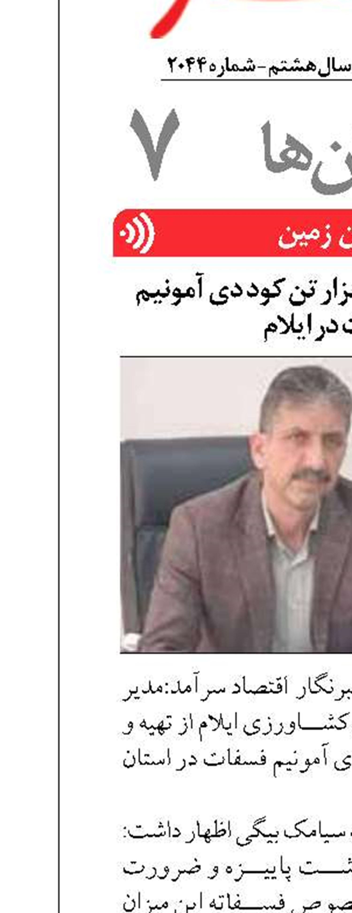 تهیه و تدارک یک هزار تن کود دی آمونیم فسفات در ایلام