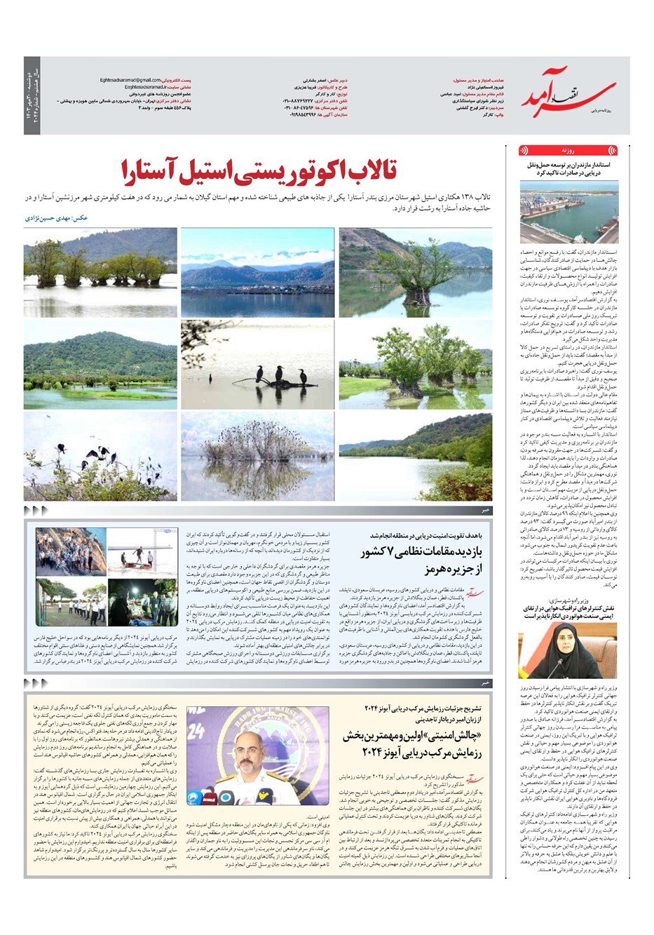 روزنامه تاریخ ۳۰ مهر ۱۴۰۳