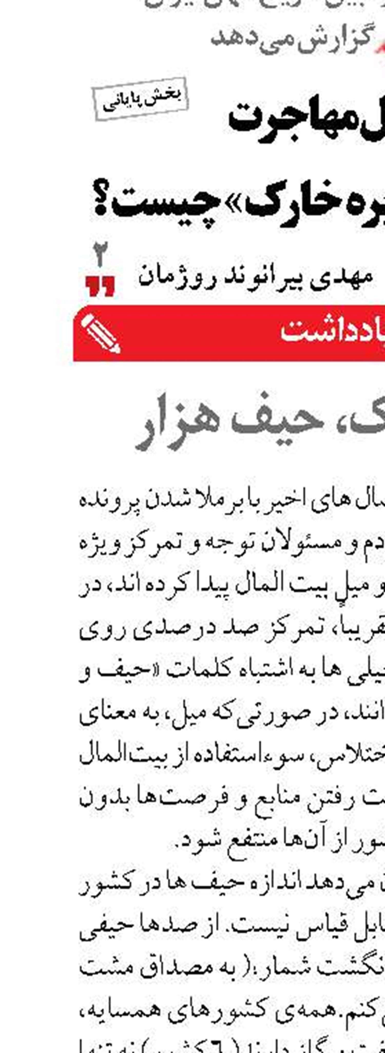«میل» یک، حیف هزار
