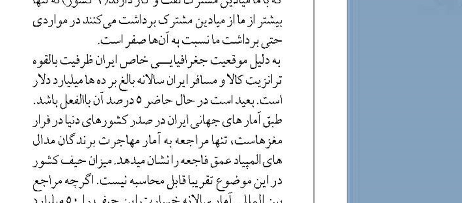 «میل» یک، حیف هزار
