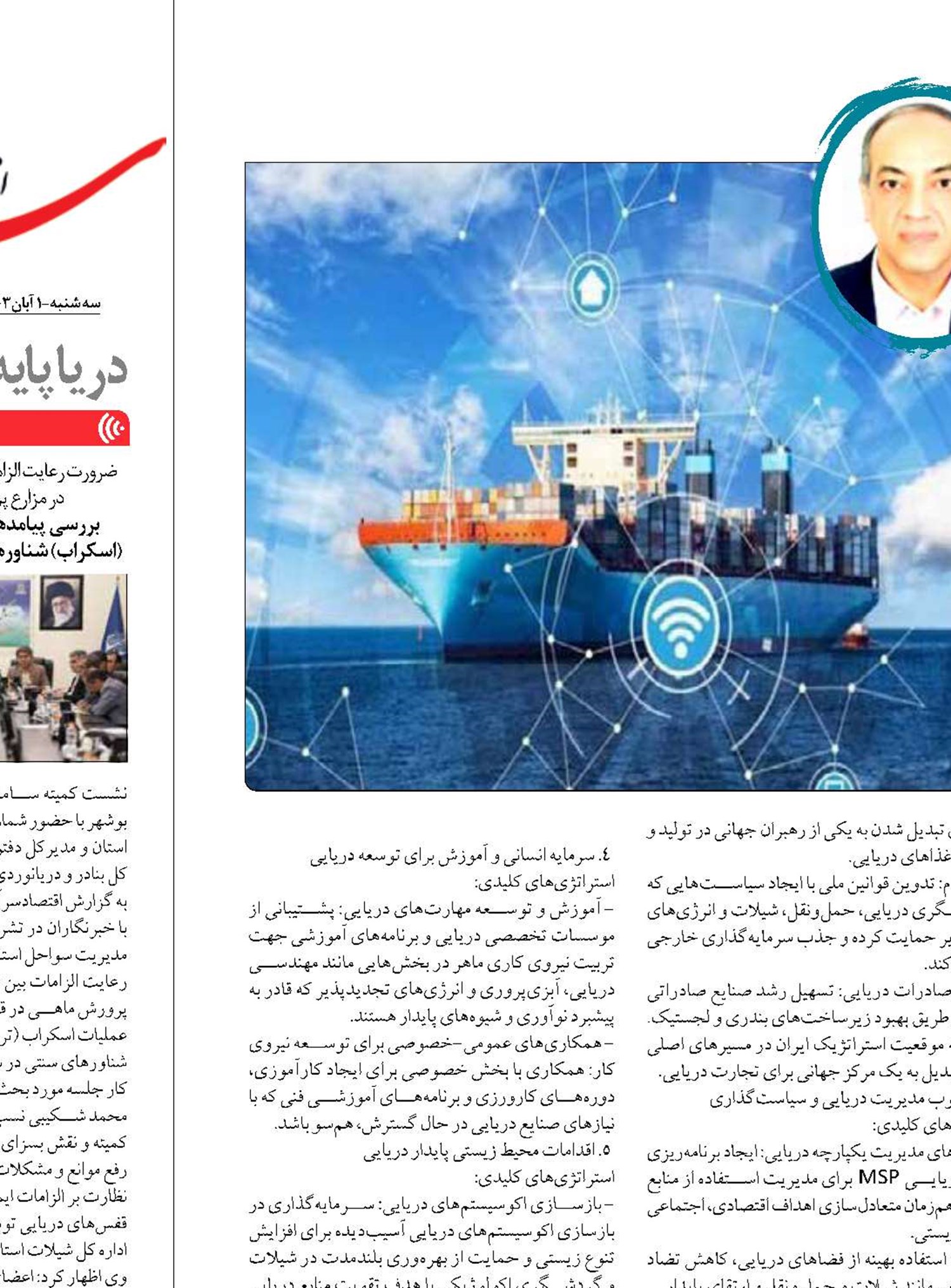 رشد کارآمد و سرمایه‌گذاری یکپارچه در صنایع دریایی