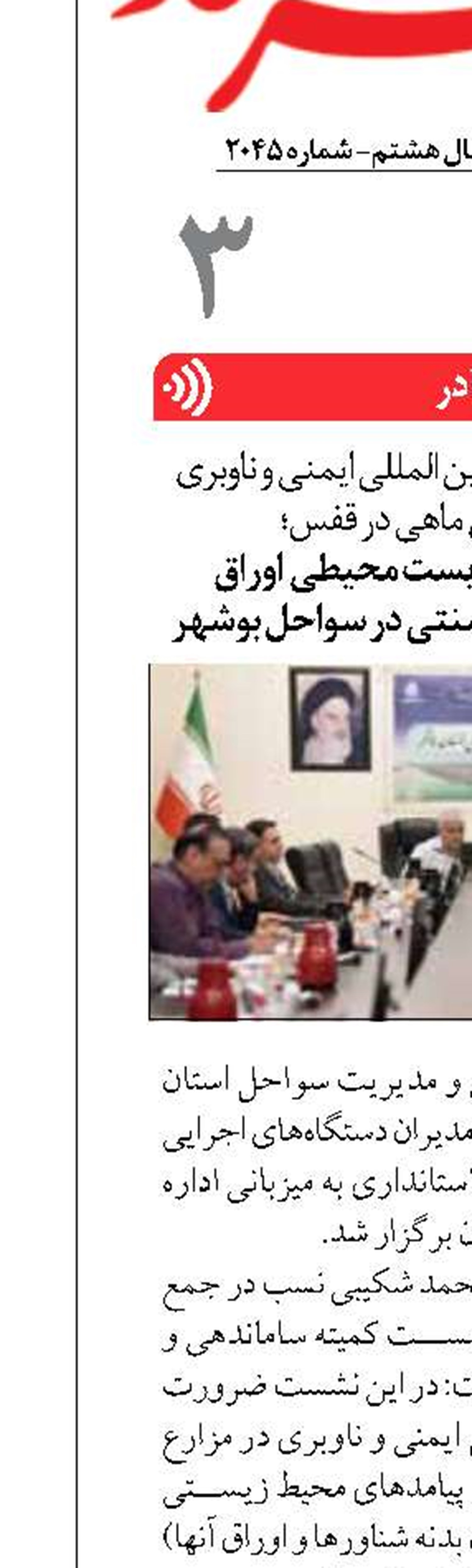 بررسی  پیامدهای زیست محیطی  اوراق (اسکراب) شناورهای سنتی در سواحل بوشهر