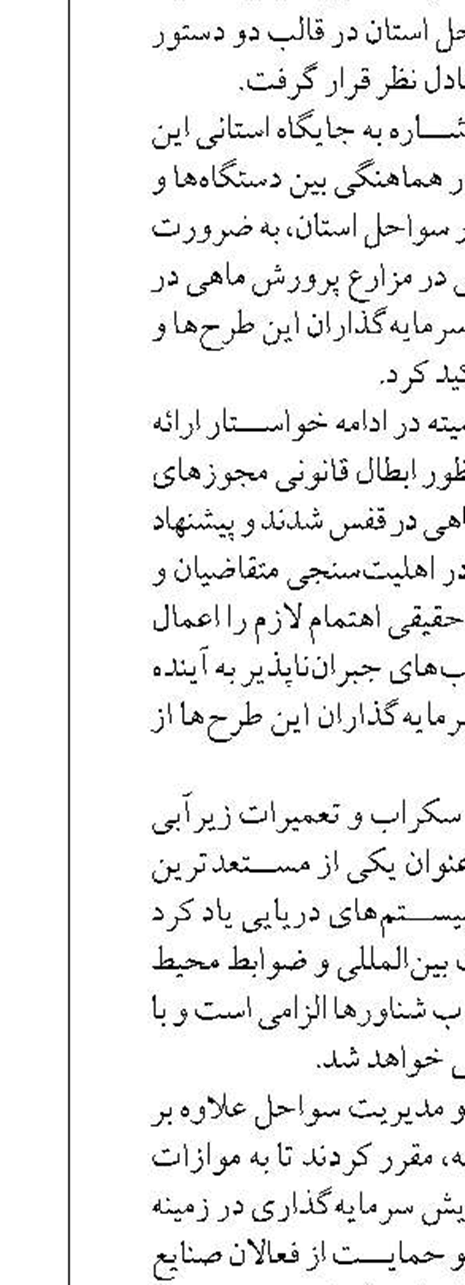 جابه جایی بیش از 3 میلیون تنی کالا  در بندر امیرآباد طی سال جاری 