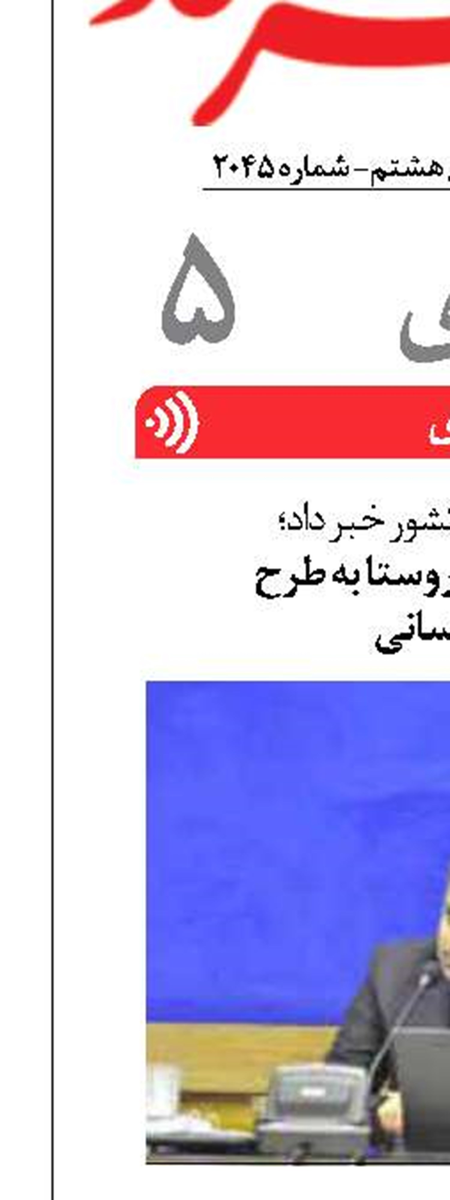 اضافه‌شدن ۷۰۰۰ روستا به طرح  جهاد آبرسانی