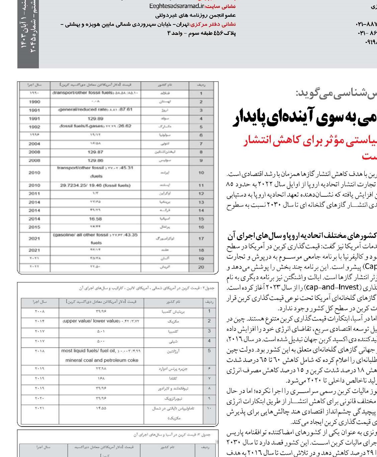 «مالیات کربن» راهی برای کاهش آلودگی و گامی به سوی آینده‌ای پایدار