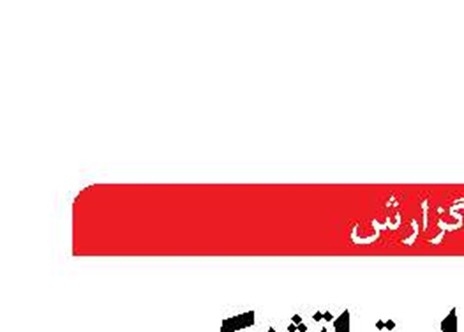 اهمیت  استراتژیک  بندر بوشهر در تجارت جهانی