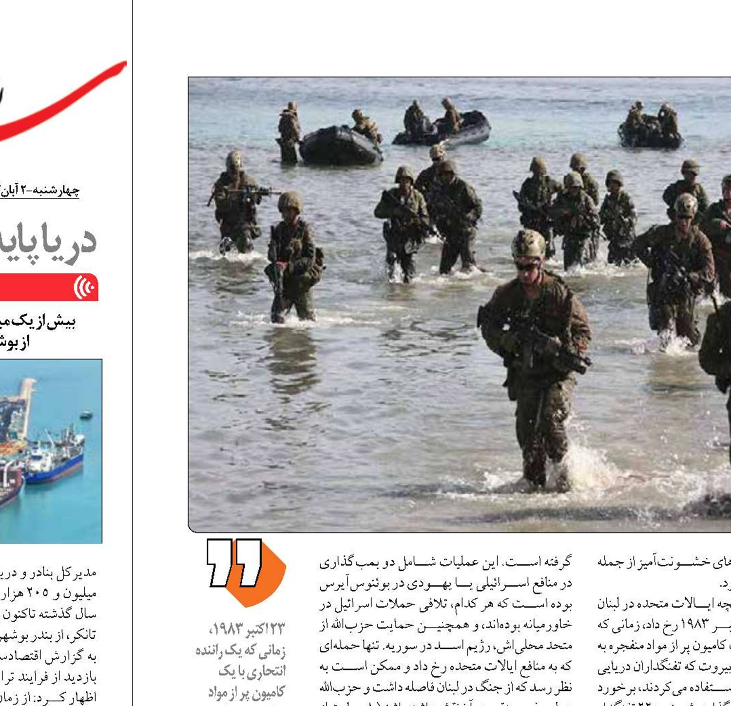 ریشه مرگ 220 تفنگدار دریایی آمریکا  در جنگ اسرائیل با لبنان 