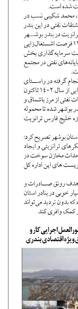 تدوین پیش‌نویس دستورالعمل اجرایی کار و خدمات اشتغال در مناطق ویژه اقتصادی بندری