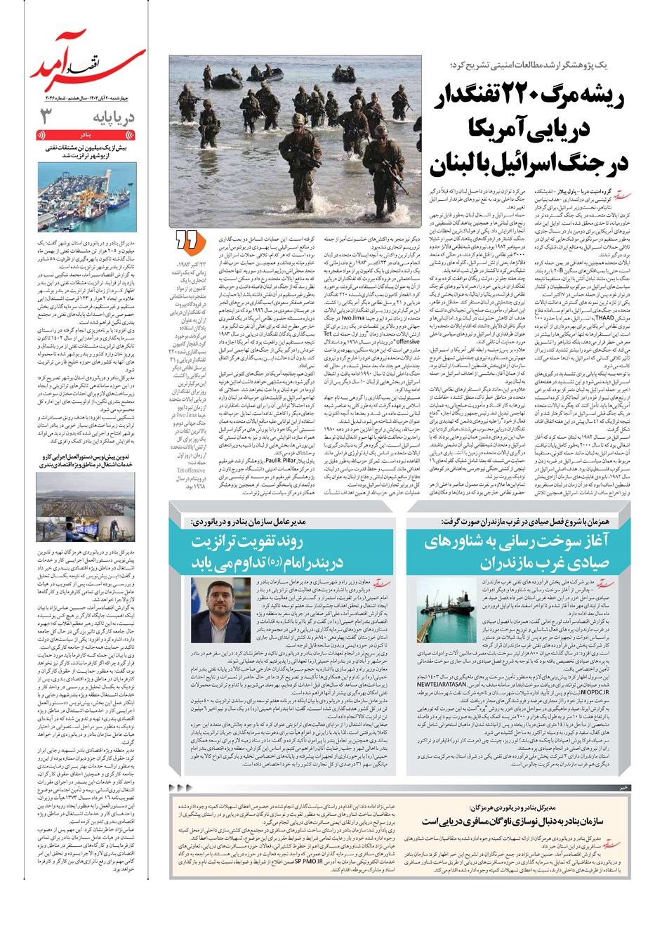 روزنامه تاریخ ۲ آبان ۱۴۰۳