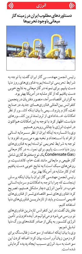 دستاوردهای مطلوب ایران در زمینه گاز میعانی با وجود تحریمها