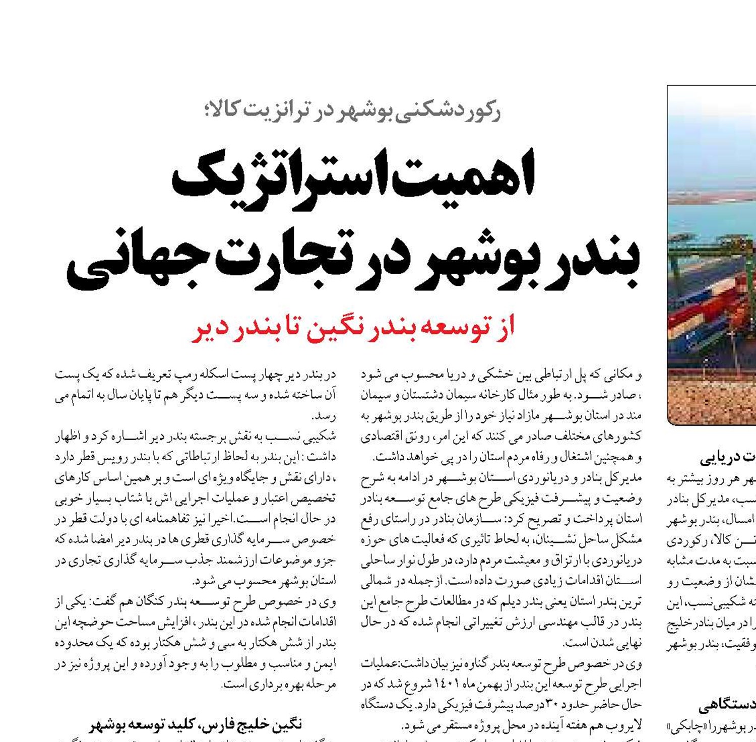 اهمیت  استراتژیک  بندر بوشهر در تجارت جهانی