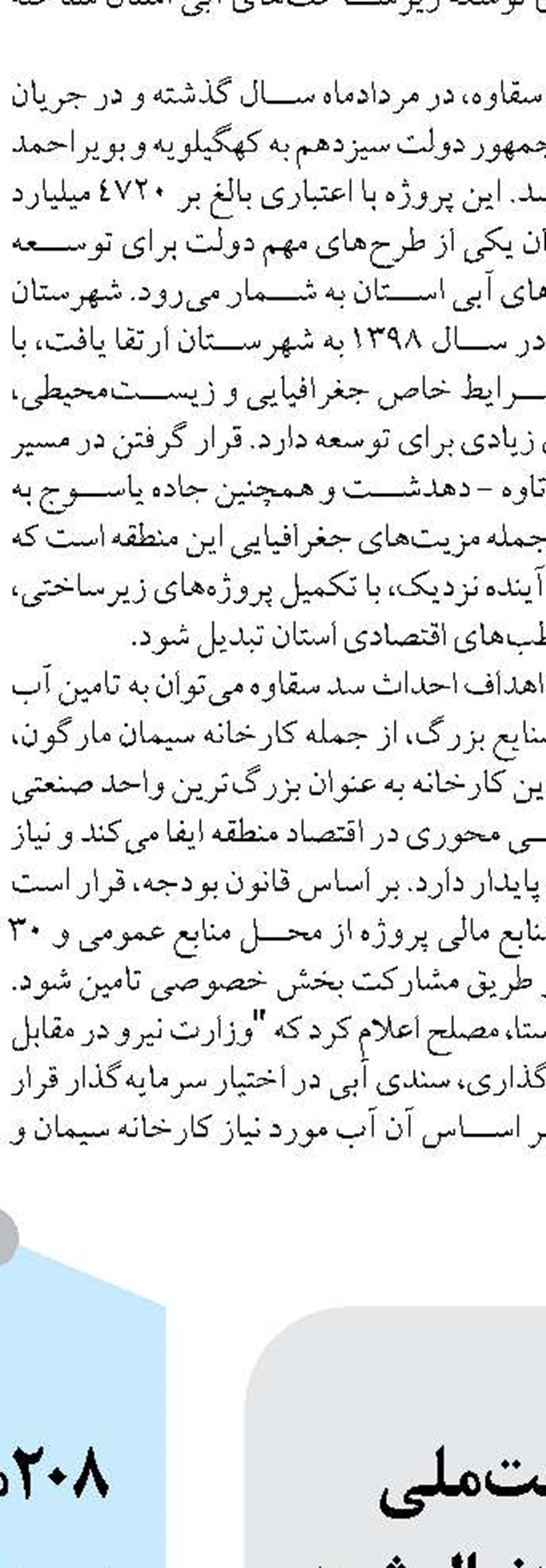 اصلاح و توسعه ۷۳ کیلومتر شبکه توزیع و خطوط انتقال آب در همدان