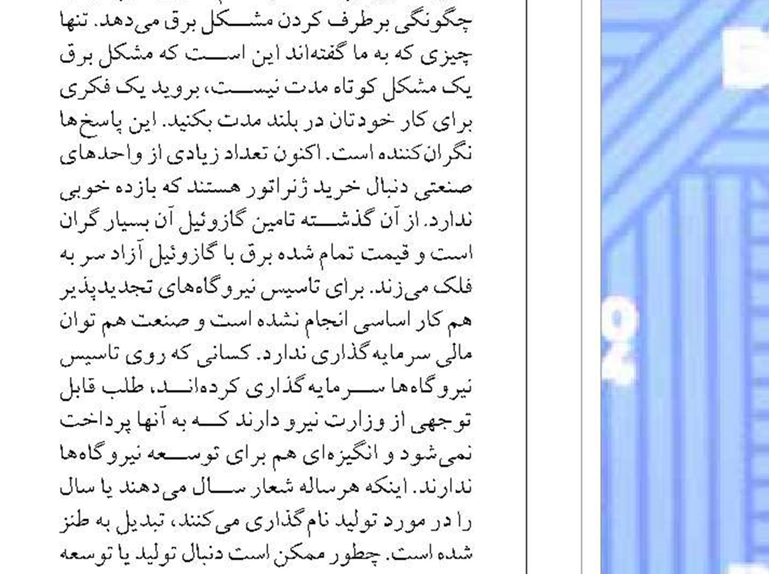 رابطه سرمایه‌گذار  با اقتصاد مه‌آلود 