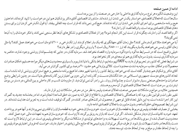 رابطه سرمایهگذار با اقتصاد مهآلود