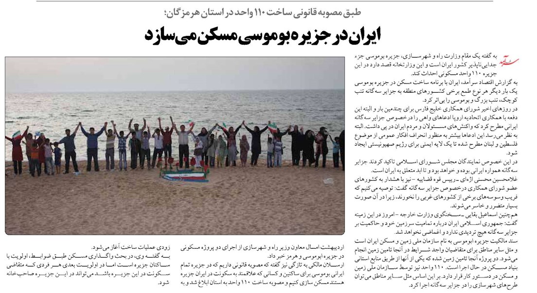 ایران در جزیره بوموسی مسکن میسازد
