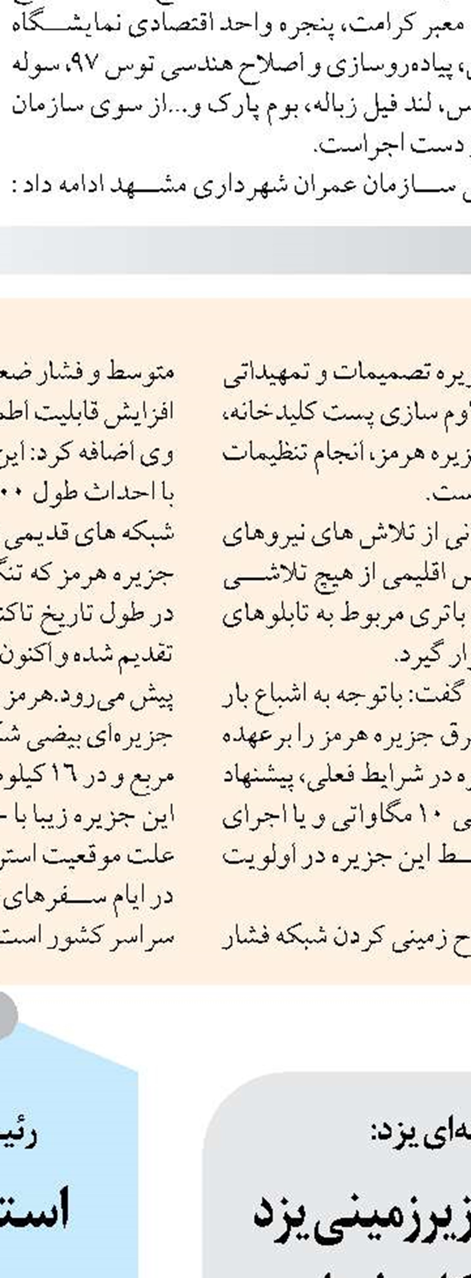 طرح جامع پدافند غیرعامل شهری در مازندران تهیه شده است