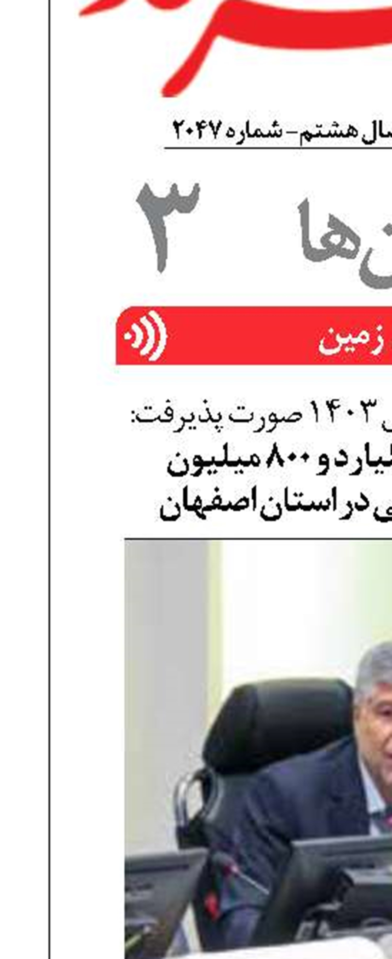  توزیع بیش از ۱۰ میلیارد و ۸۰۰ میلیون مترمکعب گاز طبیعی در استان اصفهان