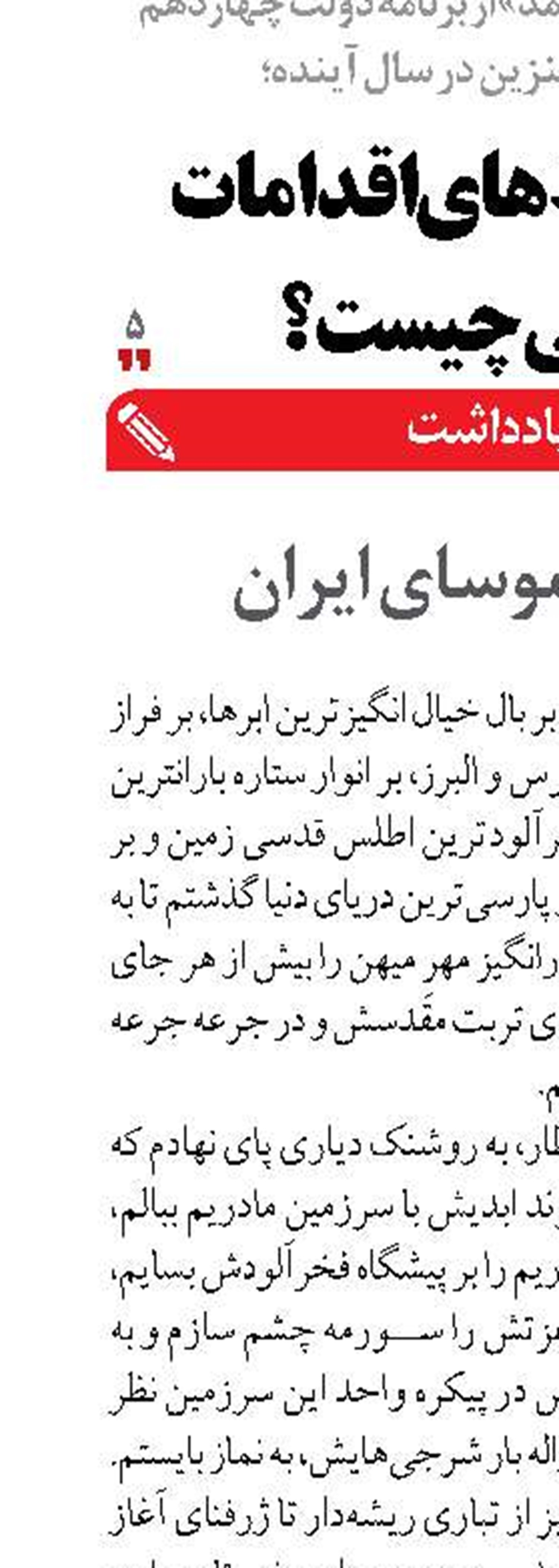 برای بوموسای ایران