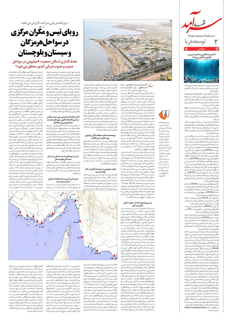 روزنامه تاریخ ۵ آبان ۱۴۰۳