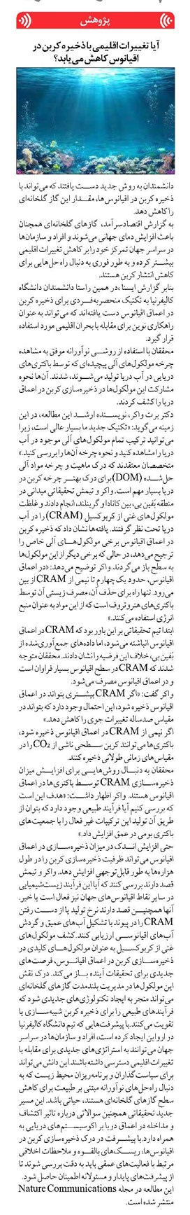 آیا تغییرات اقلیمی با ذخیره کربن در اقیانوس کاهش مییابد؟