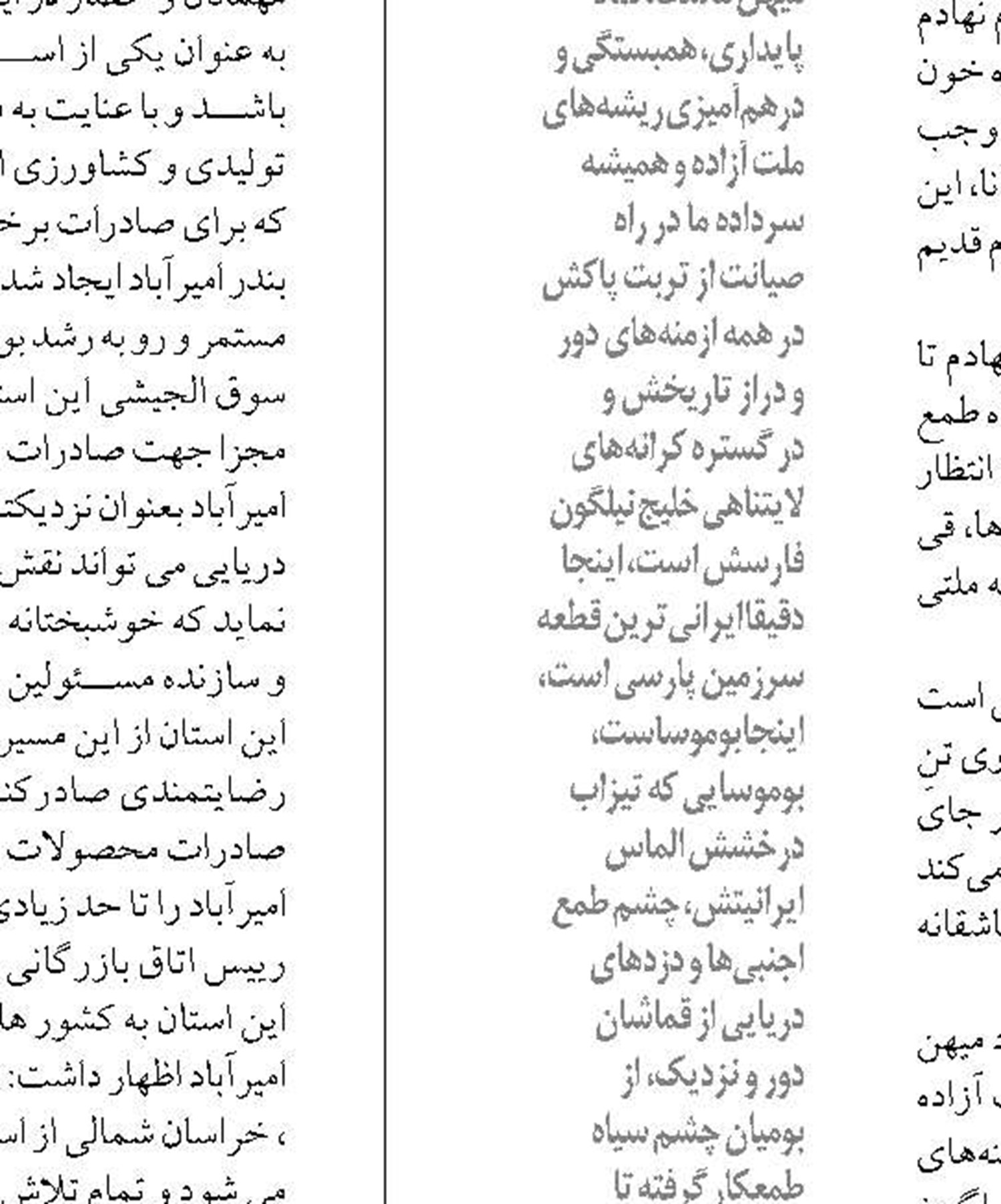 جزایر سه گانه پاره‌ای از تن  ایران است