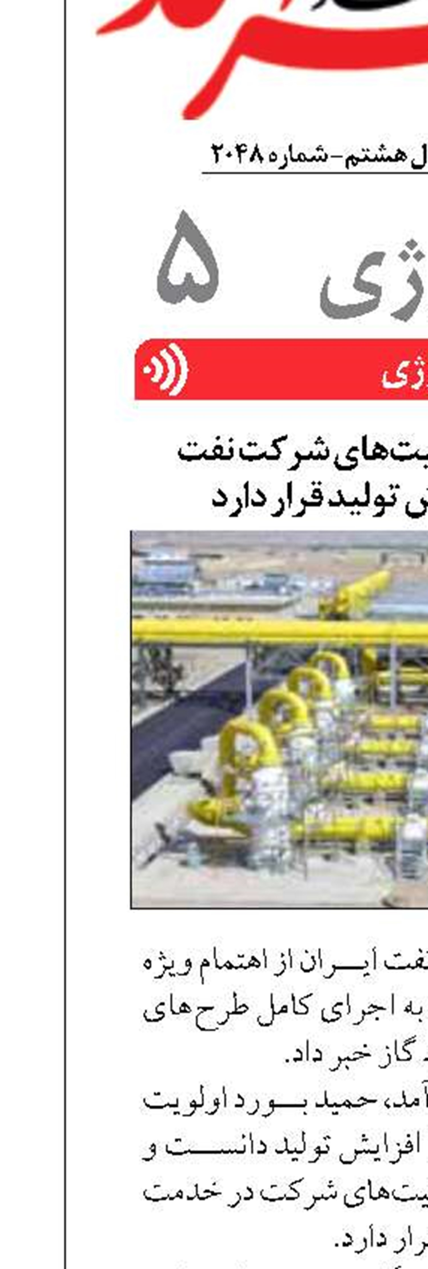 همه امکانات و ظرفیت‌های شرکت نفت  در خدمت افزایش تولید قرار دارد